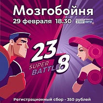 Да будет баттл!