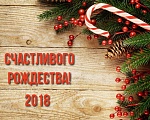 Приглашаем на празднование Рождества 