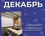 Конференц-залы