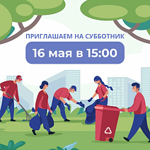 Большие дела начинаются с маленького шага: приглашаем на субботник в ЦПКиО! 