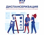 Бесплатная диспансеризация в «Деловом квартале»