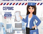 Новая услуга в Деловом Квартале- ваш личный почтальон