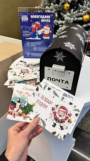 Новогодняя почта - дарим волшебство