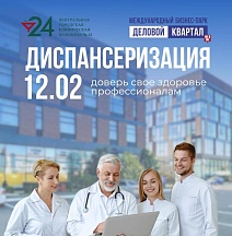 Ваше здоровье — главный актив