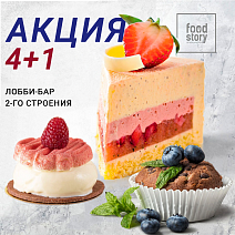 Сладкая выгода в лобби-баре 2-го Строения!