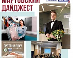 ДАЙДЖЕСТ ПЕРВОГО МЕСЯЦА ВЕСНЫ!