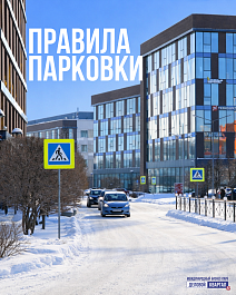 Правила парковки на территории бизнес-парка "Деловой Квартал"