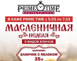 Новинка! Блинное меню в кафе Prime Time