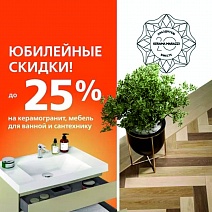 Юбилей KERAMA MARAZZI – Время Выгод! 