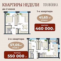 «Квартира недели» в Маяковке!