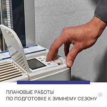 Готовим офис к холодам