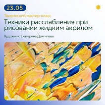 Творческий мастер-класс 