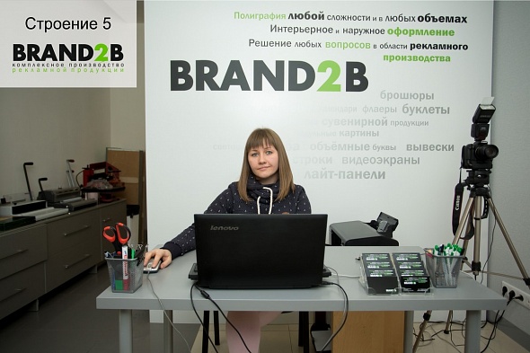 Типография Brand2B. Печать полиграфии, фото на документы, заказ и изготовление визиток - все в одном месте.