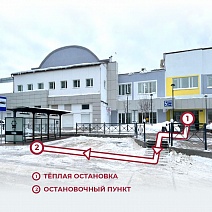 Теплая остановка