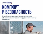 Плановое обновление лифтового оборудования Плановое обновление лифтового оборудования