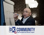 Сергей Иванович Макшанов на заключительном в этом году DK Community Сергей Иванович Макшанов на заключительном в этом году DK Community