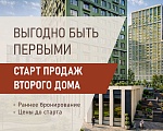 старт продаж дома 2