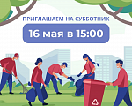 Большие дела начинаются с маленького шага: приглашаем на субботник в ЦПКиО! 