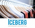 В 5 строении начала работу химчистка Iceberg В 5 строении начала работу химчистка Iceberg