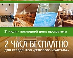  ​​УСПЕВАЙТЕ В БАНЮ!