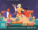 ​​Праздничные блюда в кафе FoodStory