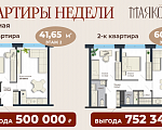 «Квартира недели» в Маяковке!
