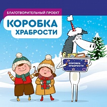 Новогоднее волшебство начинается с доброго сердца