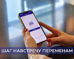 Шаг навстречу переменам