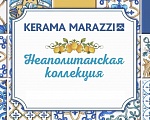 Презентация новой коллекции от Kerama Marazzi
