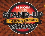 Stand Up шоу: смех, да и только!