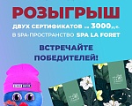 Ура! у нас есть победители!