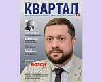 Новый номер журнала "Квартал"