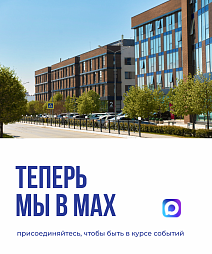Теперь мы в MAX