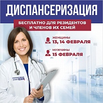 Позаботьтесь о своем здоровье