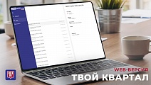 Продуктивность на максимум: заявки в УК в два клика!