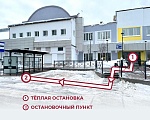 Теплая остановка