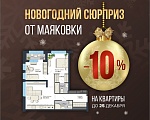 До Новогоднего розыгрыша от Маяковки осталось всего 1,5 недели!