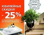Юбилей KERAMA MARAZZI – Время Выгод! 