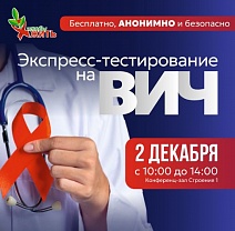 Остались места на анонимное тестирование ВИЧ в ДК