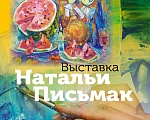 Открытие выставки "Цветовой пожар" в ДК