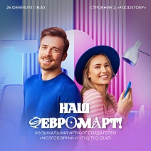  Приглашаем на совместное празднование 23 февраля и 8 марта! 