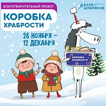 Новогоднее волшебство начинается с доброго жеста