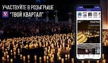 Разгадайте тайну, получите приз!