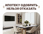 Где поставить запятую: «Ипотеку одобрить нельзя отказать»?