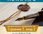 Нотариальные действия для Резидентов БП «Деловой Квартал»