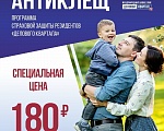 Старт программы страхования АНТИКЛЕЩ!