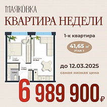 ТАКОЙ ЦЕНЫ В МАЯКОВКЕ ЕЩЕ НЕ БЫЛО! 