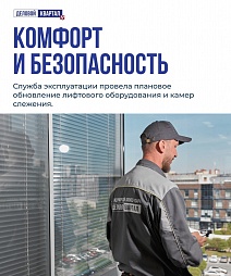 Плановое обновление лифтового оборудования