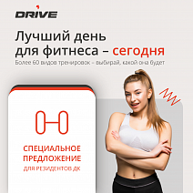 Разнообразие тренировок в Drive Fitness — больше, чем просто зал!