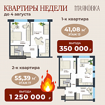 «Квартира недели» в Маяковке!